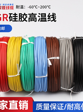 国标AGR软硅胶线耐高温线0.5/1.5/2.5/4/6/10/16平方镀锡铜线导线