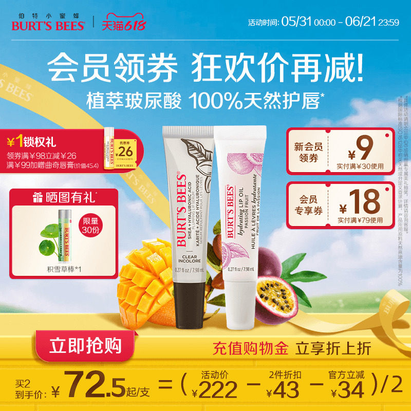 伯特小蜜蜂乳木果唇部修护精华护唇油保湿滋润补水防干裂去死皮