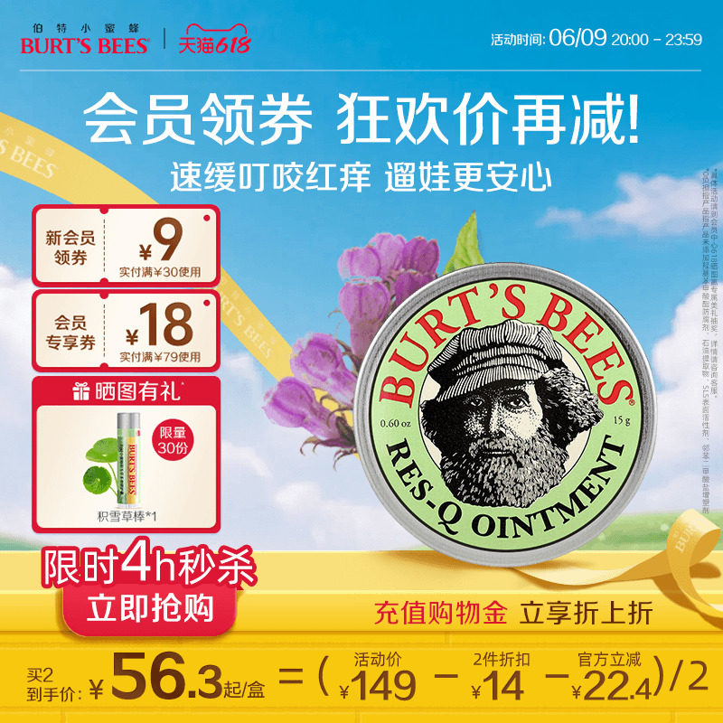 伯特小蜜蜂止痒紫草膏舒缓肌肤