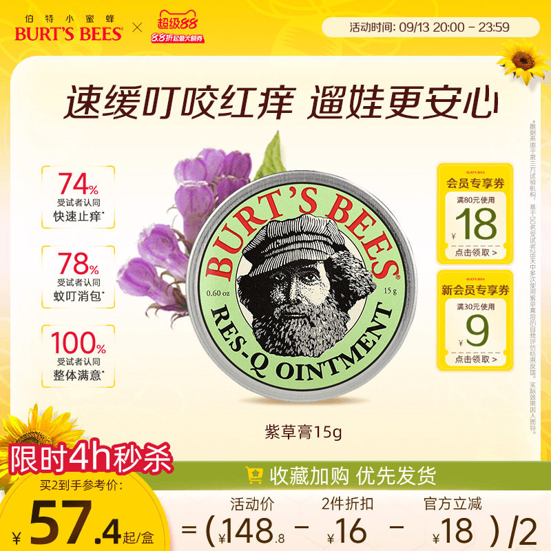 伯特小蜜蜂止痒紫草膏舒缓肌肤