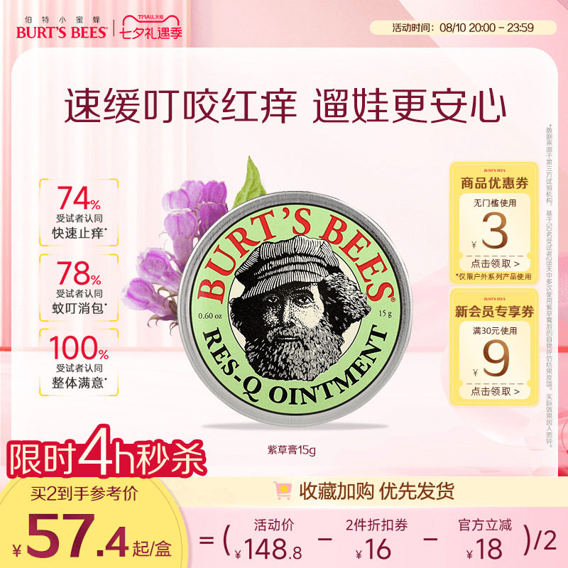 伯特小蜜蜂止痒紫草膏舒缓肌肤