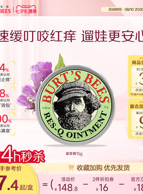 伯特小蜜蜂止痒紫草膏舒缓肌肤