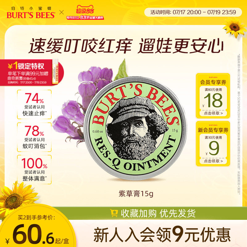 伯特小蜜蜂止痒紫草膏舒缓肌肤