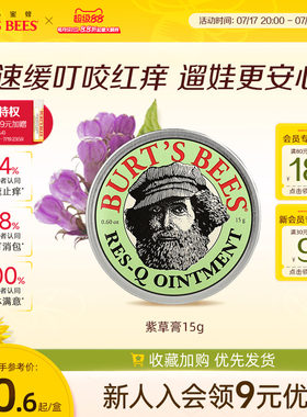 伯特小蜜蜂止痒紫草膏舒缓肌肤