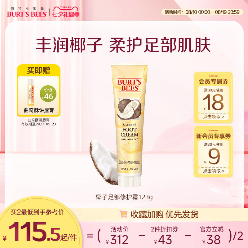 伯特小蜜蜂椰子足部修护霜补水保湿滋润护理脚后跟去死皮防干裂