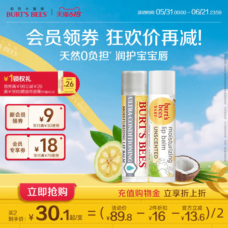 美国伯特小蜜蜂宝宝儿童润唇膏保湿滋润长效修护唇部防裂部分临期