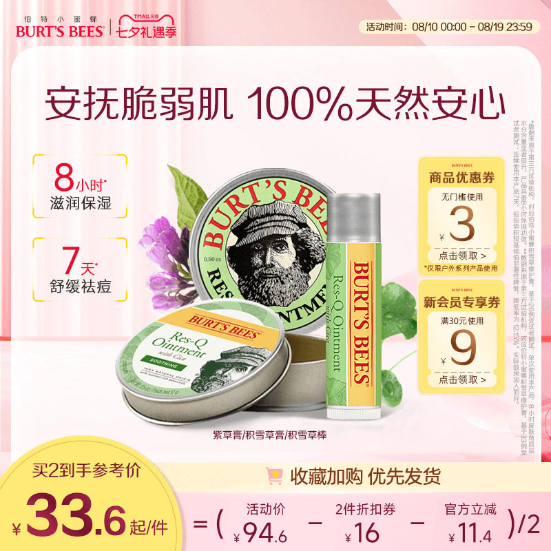 伯特小蜜蜂积雪草舒缓肌肤