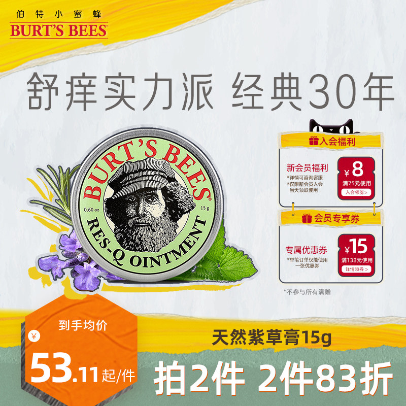 美国伯特小蜜蜂万用止痒紫草膏蚊虫叮咬儿童宝宝非无比滴