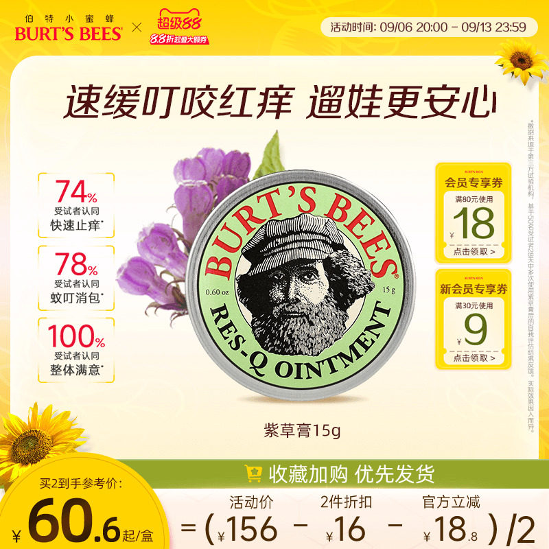 伯特小蜜蜂止痒紫草膏舒缓肌肤
