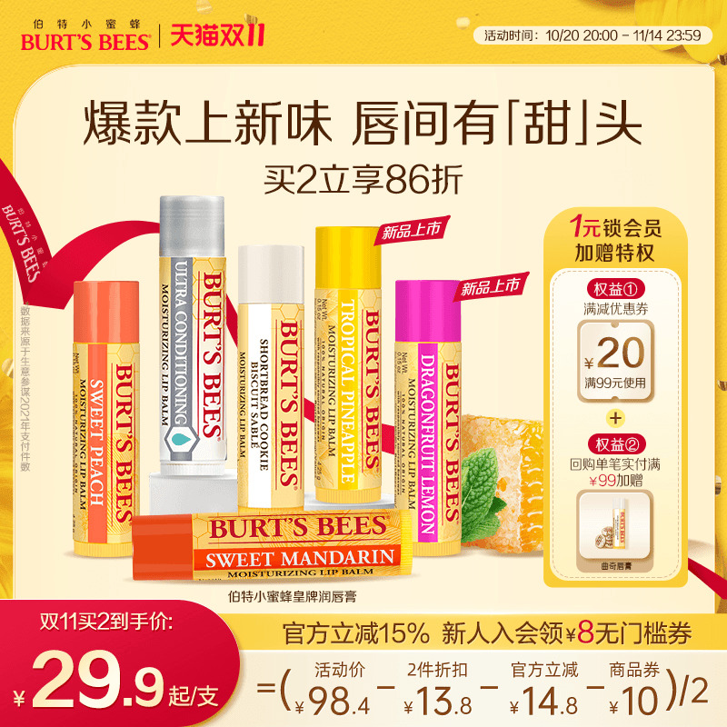 美国伯特小蜜蜂皇牌润唇膏保湿滋润无色口红秋冬男女儿童可用