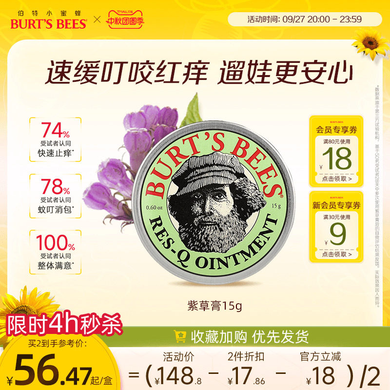 伯特小蜜蜂止痒紫草膏舒缓肌肤