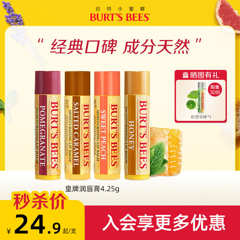 美国伯特小蜜蜂皇牌润唇膏保湿滋润无色男女儿童宝宝可用部分临期