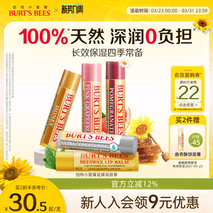 美国伯特小蜜蜂皇牌润唇膏保湿滋润无色口红秋冬男女儿童可用