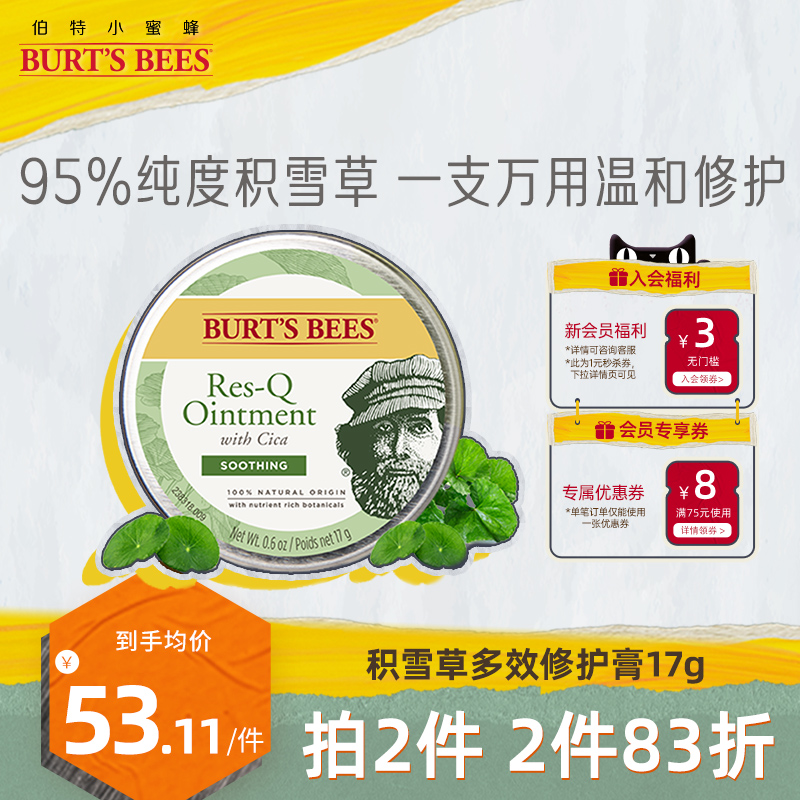 伯特小蜜蜂积雪草万用膏蚊虫叮咬止痒驱蚊宝宝婴儿专用非紫草_婴童用品 第2张