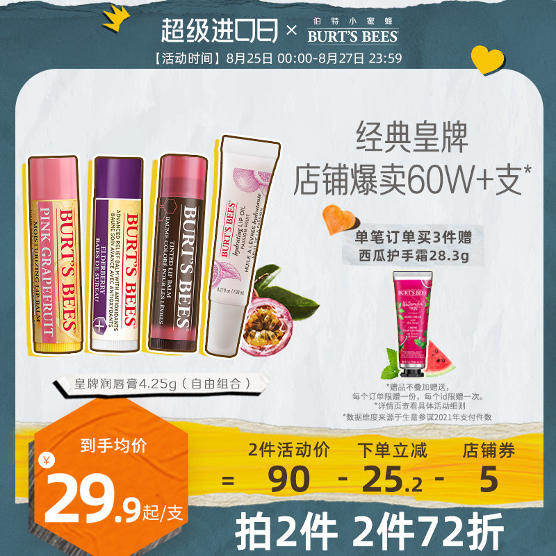 美国伯特小蜜蜂皇牌润唇膏保湿滋润无色口红打底部防干裂男女可用