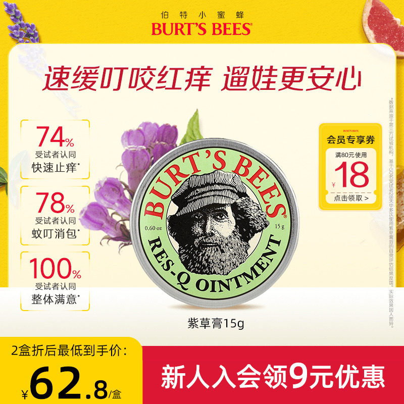 伯特小蜜蜂止痒紫草膏舒缓肌肤