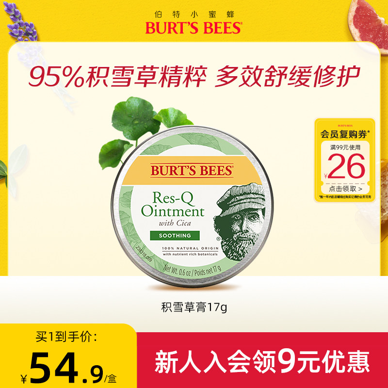 伯特小蜜蜂积雪草膏止痒舒肤户外清凉舒缓宝宝儿童可用