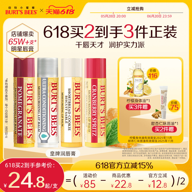 美国伯特小蜜蜂皇牌润唇膏保湿滋润无色口红秋冬男女儿童可用临期