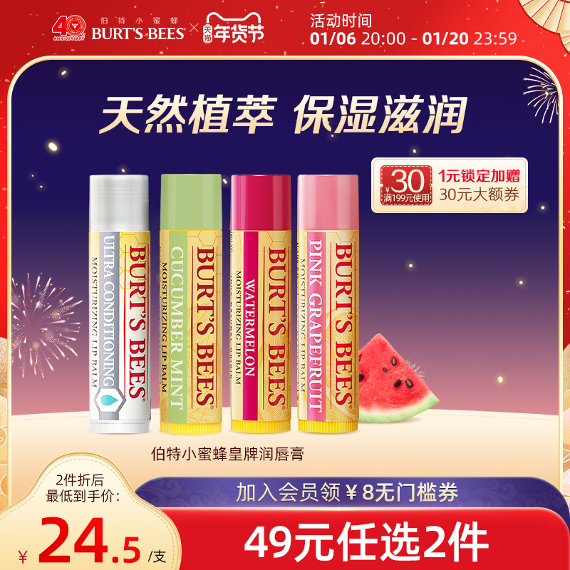 【临期】美国伯特小蜜蜂皇牌润唇膏保湿滋润打底男女可用秋冬