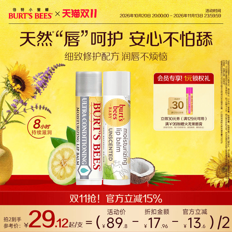 美国伯特小蜜蜂宝宝儿童润唇膏保湿滋润长效修护唇部防裂防干燥