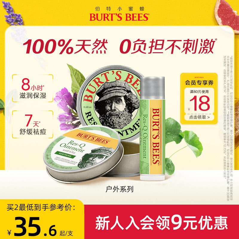 伯特小蜜蜂积雪草舒缓肌肤