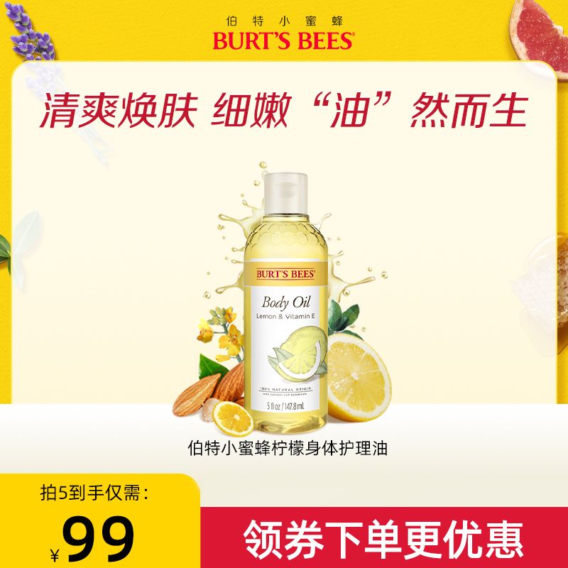 伯特小蜜蜂身体油保湿滋润