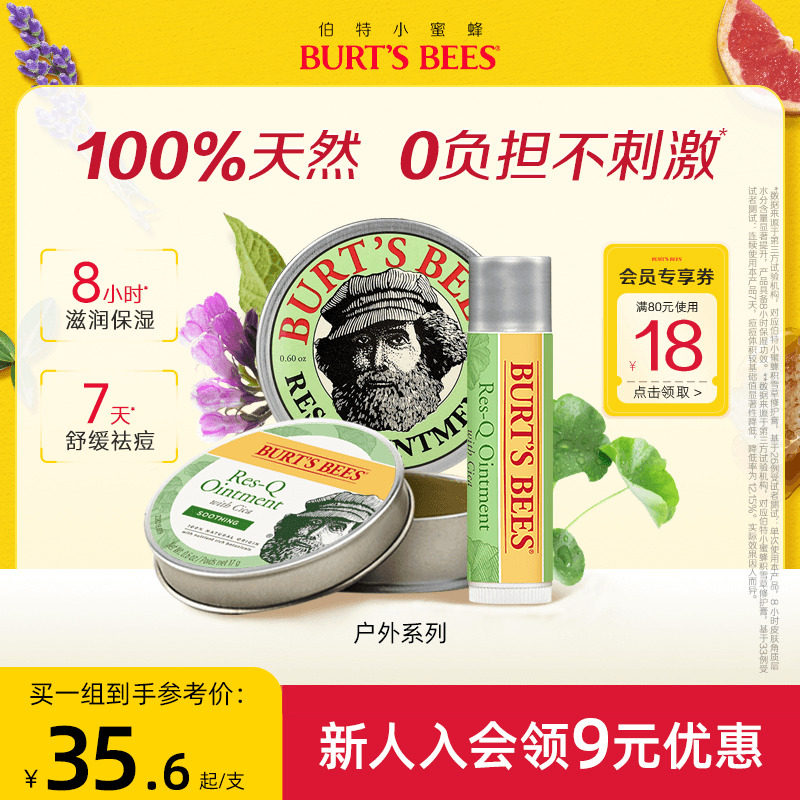 伯特小蜜蜂积雪草舒缓肌肤