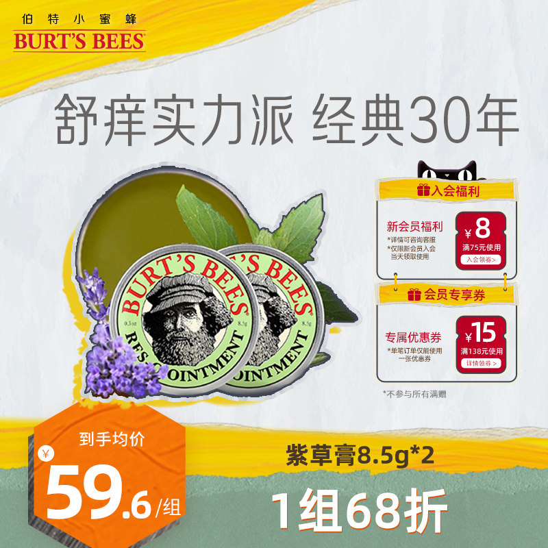 伯特小蜜蜂万用紫草膏迷你8.5g*2防蚊虫叮咬止痒膏驱蚊膏儿童可用