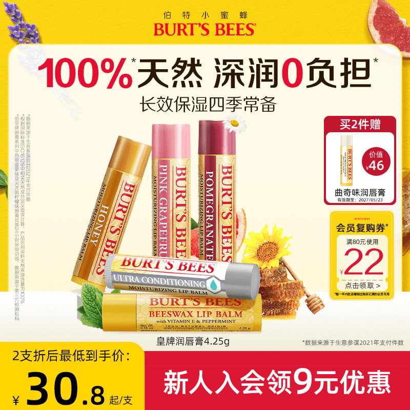 美国伯特小蜜蜂皇牌润唇膏保湿滋润无色口红秋冬男女儿童可用