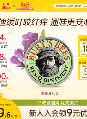 伯特小蜜蜂止痒紫草膏舒缓肌肤