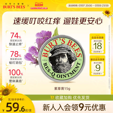 美国伯特小蜜蜂万用止痒修护紫草膏户外舒缓呵护儿童宝宝非青草膏