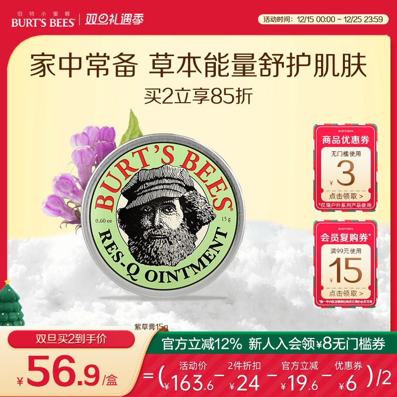 美国伯特小蜜蜂万用止痒修护紫草膏户外舒缓呵护儿童宝宝非青草膏