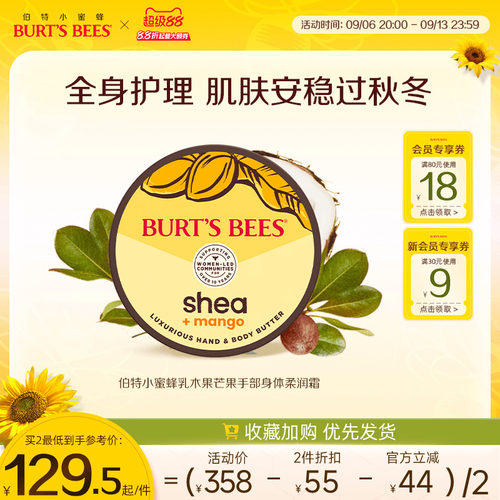 伯特小蜜蜂手部身体乳霜保湿润肤