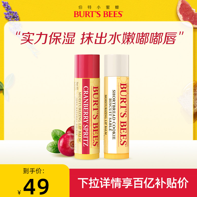 美国伯特小蜜蜂润唇膏保湿滋润补水防干裂多口味无色男女儿童2支