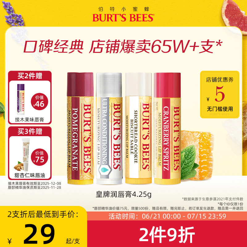 美国伯特小蜜蜂皇牌润唇膏保湿