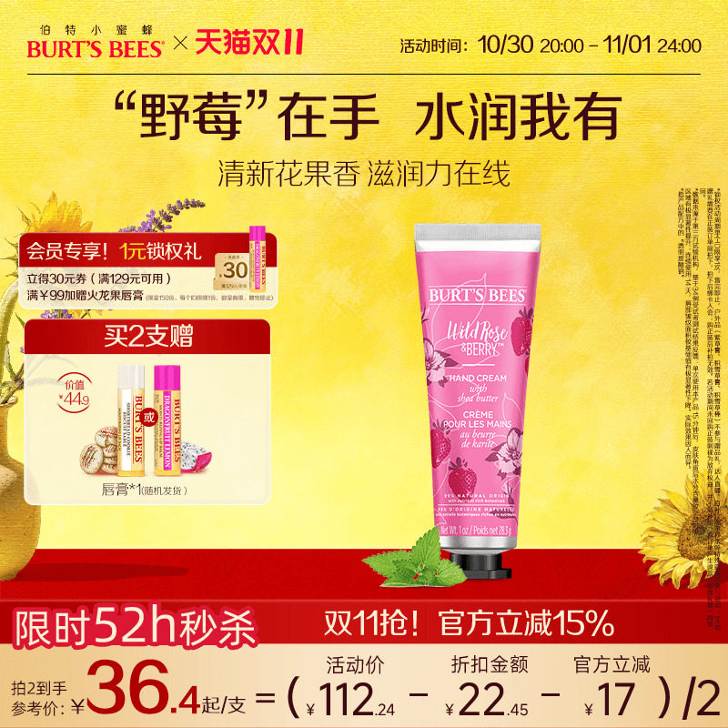 滋润保湿补水护手霜Burt'sBees