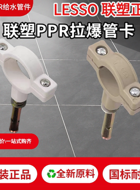 联塑PPR白色灰色带拉爆管卡20/25/32/40/50/63配爆破螺丝1/2寸I型