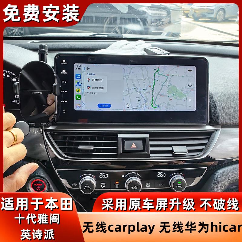 适用本田原车屏升级雅阁英诗派Carplay苹果无线模块华为Hicar导航