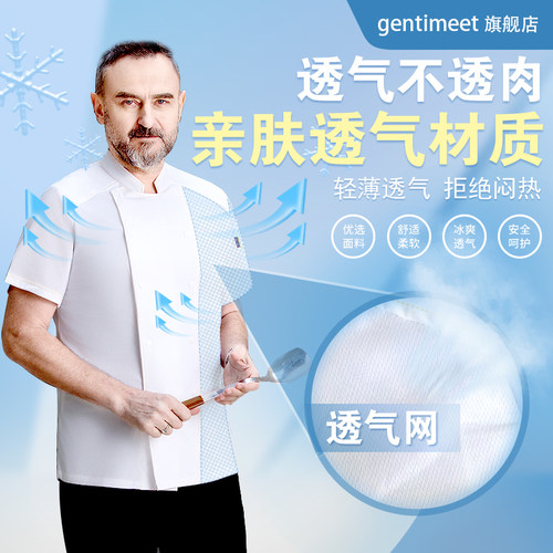冰爽全网厨师服夏季透气厨师工装