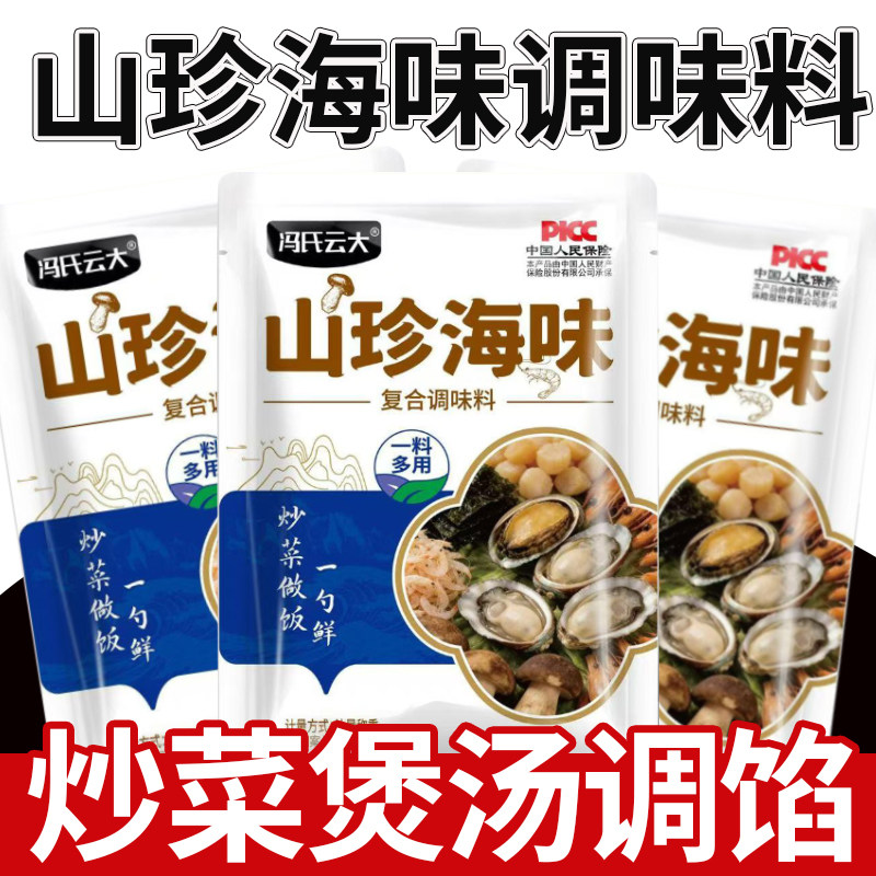山珍海味调味料家用万能调味料包