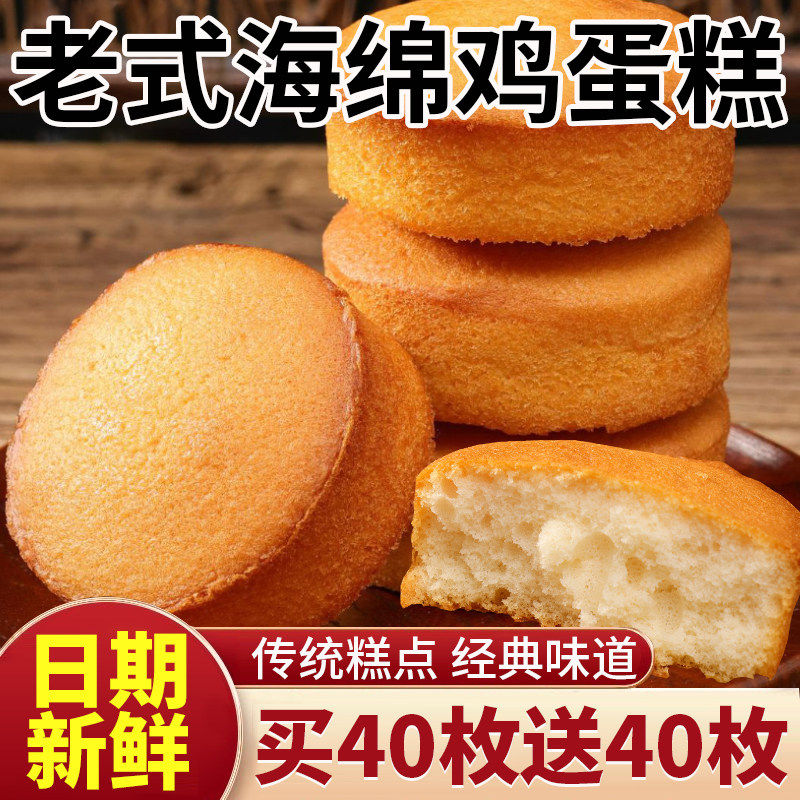 正宗老式鸡蛋糕0添加蔗糖传统面包海绵蛋糕点心怀旧零食营养早餐,零食/坚果/特产,芝士/奶酪蛋糕,淘宝优惠券,粉丝福利购,淘宝优惠卷
