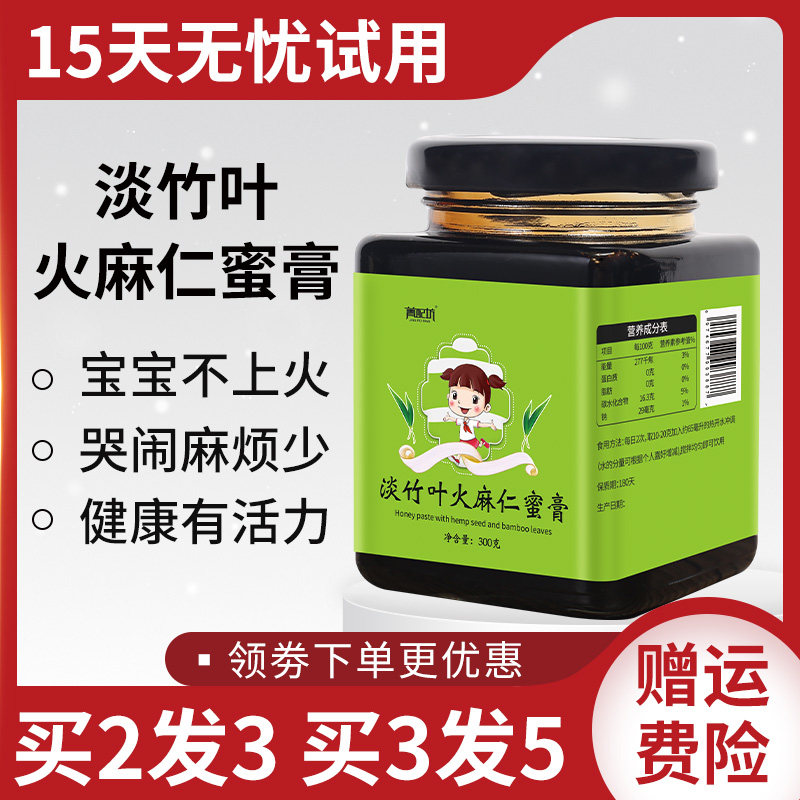 淡竹叶火麻仁蜜膏宫廷宝宝儿童宫麦芽山楂延楼膏滋官方旗舰店楼