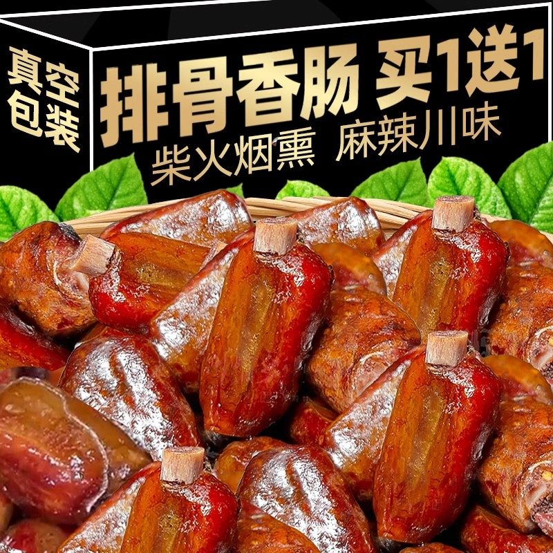 正宗四川麻辣排骨香肠腊肠农家手工灌肠腌制烟熏风干腊肉下饭菜