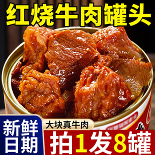 下酒下饭菜 红烧牛肉罐头即食肉类熟食香辣牛肉罐装 新日期8罐