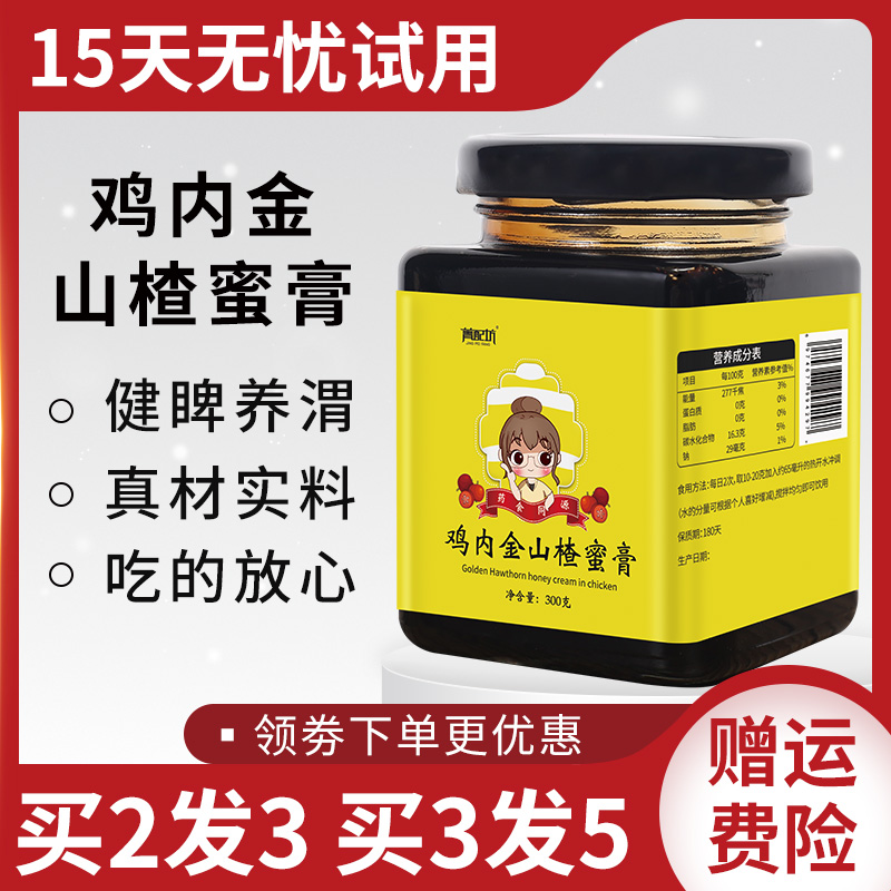 鸡内金山楂蜜膏宫廷正品饭六物膏宫儿童款楼延楼香香 传统滋补营养品 鸡内金 原图主图