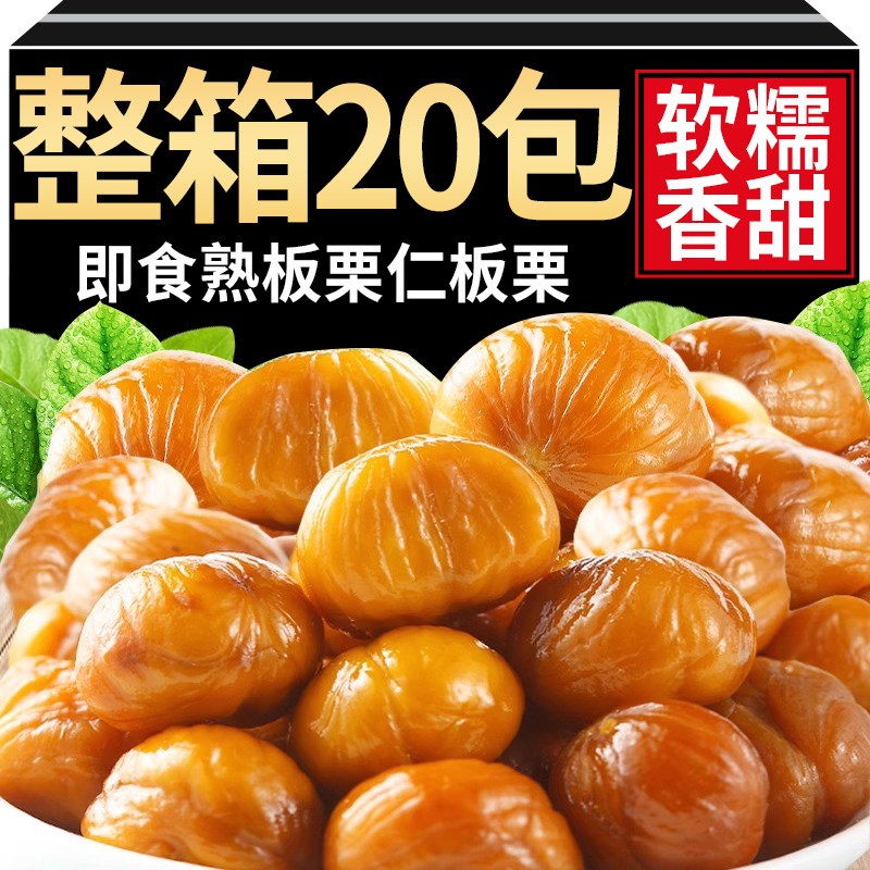 年货即食迁西板栗仁熟食小包装