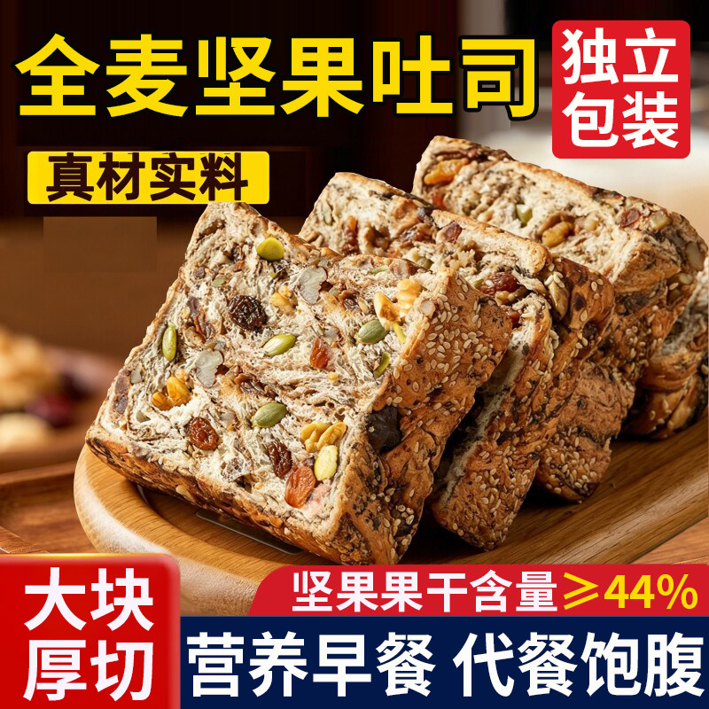 全麦坚果厚切吐司手撕面包早餐图片