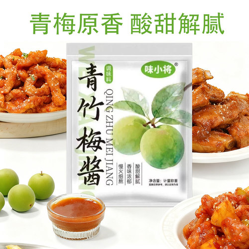 青竹梅酱酸甜梅酱排骨烧鹅调味酱