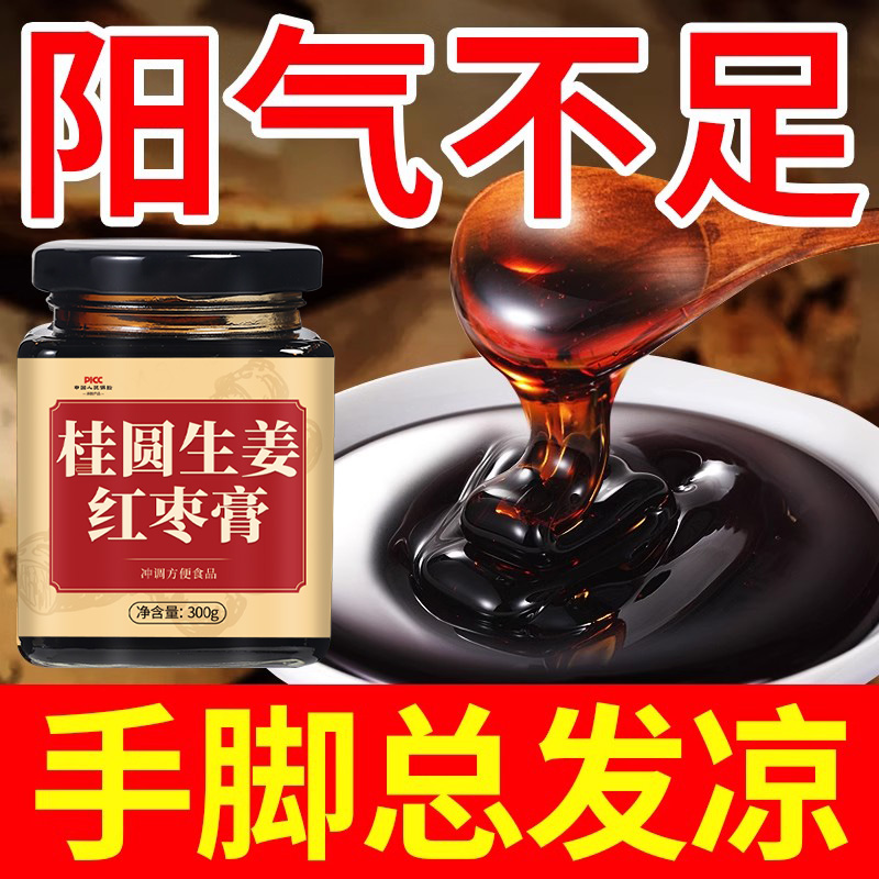 体寒怕冷手脚四肢冰凉浑身乏力后背发凉被窝总捂不热桂圆生姜膏 传统滋补营养品 养生丸 原图主图