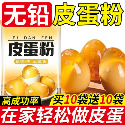 皮蛋粉家用腌制松花蛋变蛋专用粉